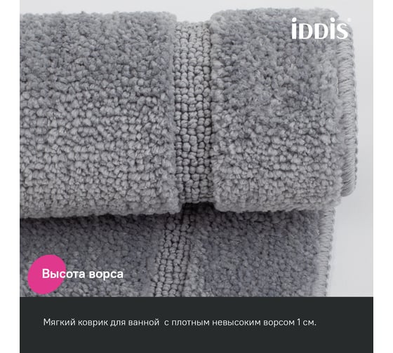 Коврик для ванной комнаты IDDIS 90х60 см, микрофибра, серый, PSQL06Mi12