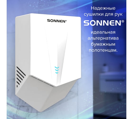 Сушилка для рук высокоскоростная SONNEN K2022B, 1300Вт, 150м/с, IPX1, 72дБ, белая, пластик, 607192