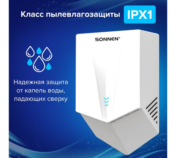 Сушилка для рук высокоскоростная SONNEN K2022B, 1300Вт, 150м/с, IPX1, 72дБ, белая, пластик, 607192