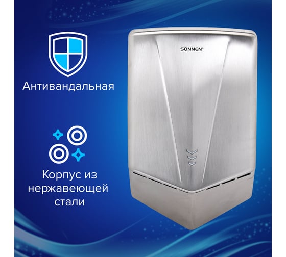 Сушилка для рук высокоскоростная SONNEN АНТИВАНДАЛ K2022A, 1300Вт, 150м/с, IPX1, 72дБ, метал, 607191