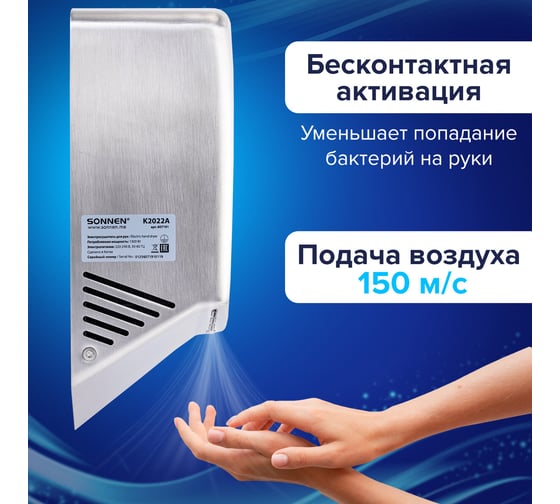 Сушилка для рук высокоскоростная SONNEN АНТИВАНДАЛ K2022A, 1300Вт, 150м/с, IPX1, 72дБ, метал, 607191