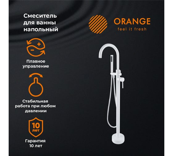 Напольный смеситель для ванны Orange Steel белый M99-336w