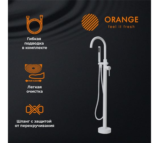 Напольный смеситель для ванны Orange Steel белый M99-336w