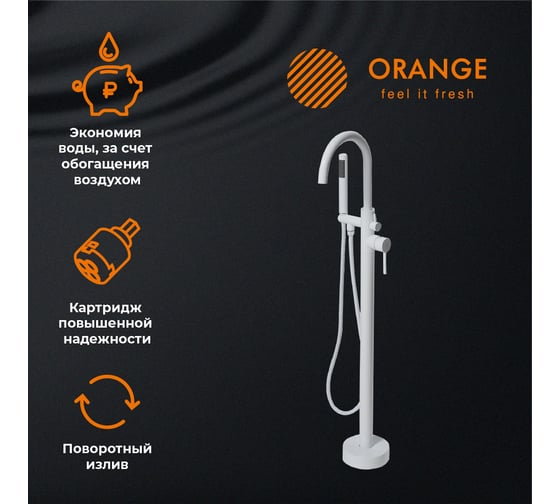 Напольный смеситель для ванны Orange Steel белый M99-336w
