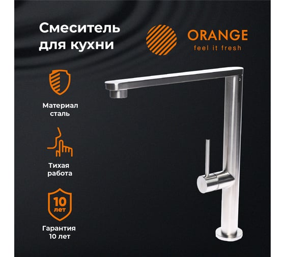 Смеситель для кухни Orange Steel i никель M99-000ni