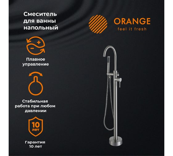 Напольный смеситель для ванны Orange Steel никель M99-336ni
