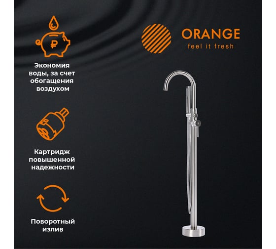 Напольный смеситель для ванны Orange Steel никель M99-336ni