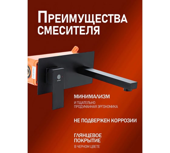 Смеситель для раковины скрытого монтажа Orange Karl черный M05-722b