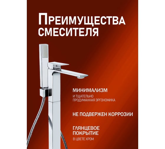 Напольный смеситель для ванны Orange Lutz хром M04-336cr