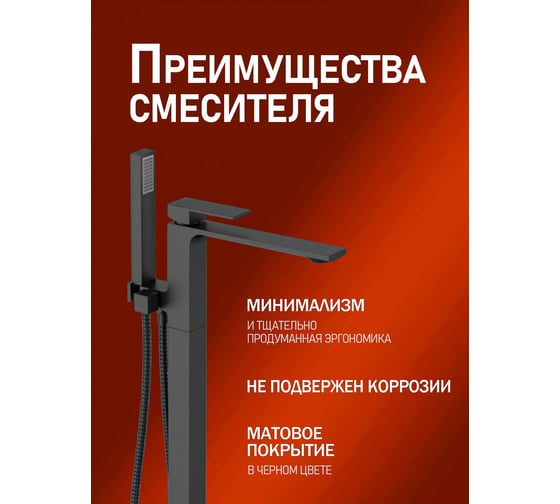 Напольный смеситель для ванны Orange Lutz черный M04-336b