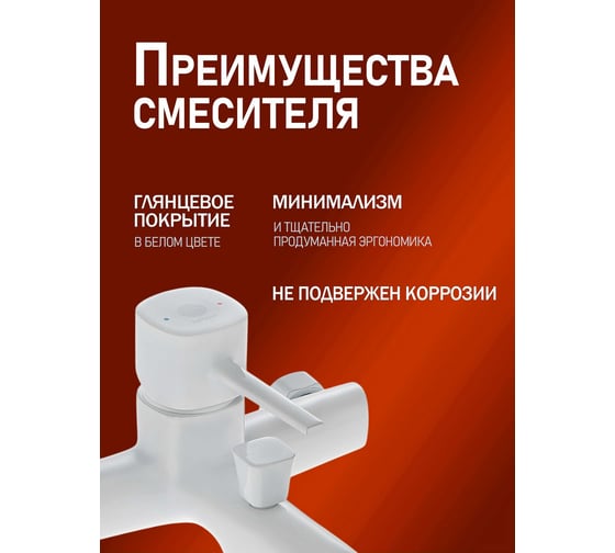 Смеситель для ванны с душевым набором ORANGE белая M05-311w