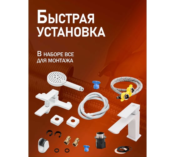 Смеситель для ванны с душевым набором ORANGE белая M04-311w