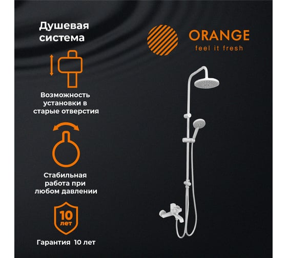 Душевая система Orange белая M05-932w