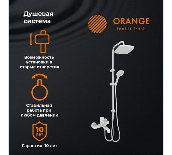 Душевая система Orange белая M05-934w