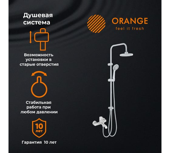 Душевая система Orange белая M05-933w
