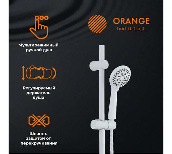 Душевая система Orange белая M05-933w