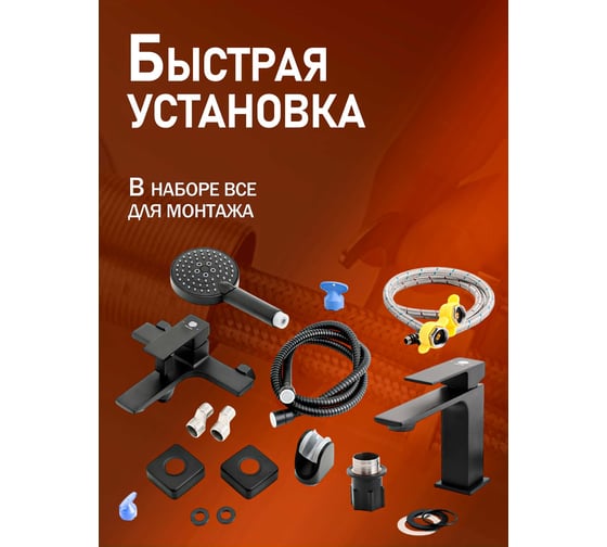 Смеситель для ванны с душевым набором ORANGE черная M04-311b
