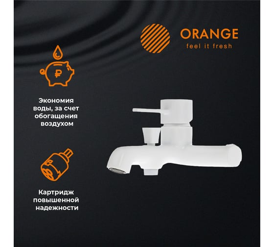 Смеситель для ванны с душевым набором ORANGE белая M05-300w