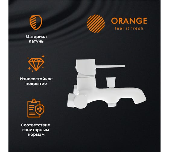 Смеситель для ванны с душевым набором ORANGE белая M05-300w