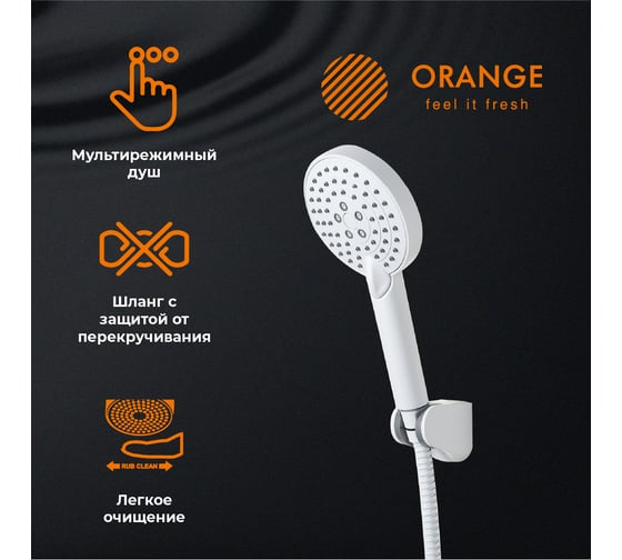 Смеситель для ванны с душевым набором ORANGE белая M05-300w