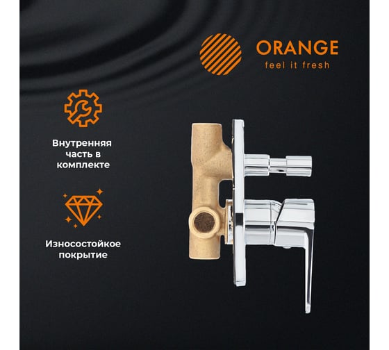 Смеситель монтируемый в стену с переключателем Orange M22-500cr