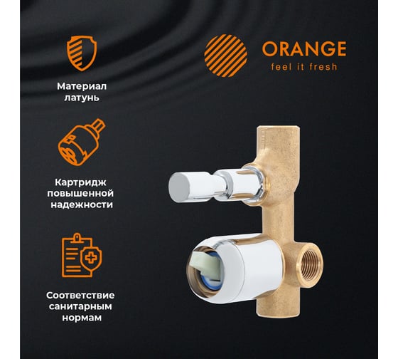 Смеситель монтируемый в стену с переключателем Orange M22-500cr