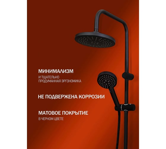 Душевая система Orange черная M04-932b