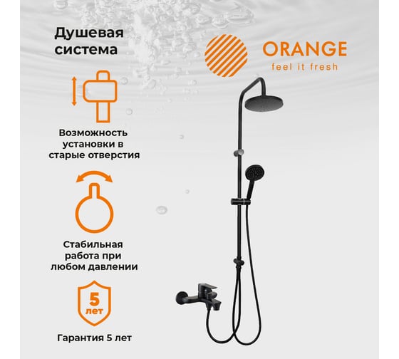 Душевая система Orange черная M19-932b