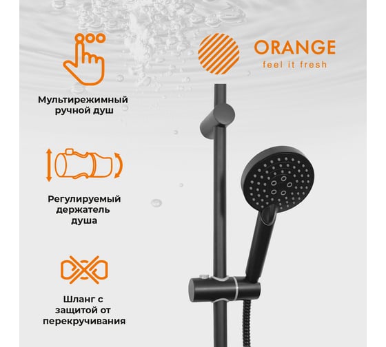 Душевая система Orange черная M19-932b