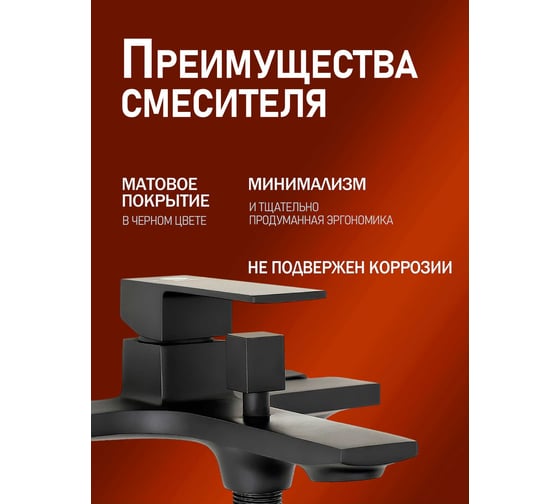 Смеситель для ванны с душевым набором ORANGE черная M04-300b