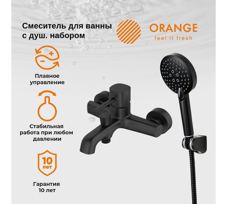 Смеситель для ванны с душевым набором ORANGE черная M05-300b