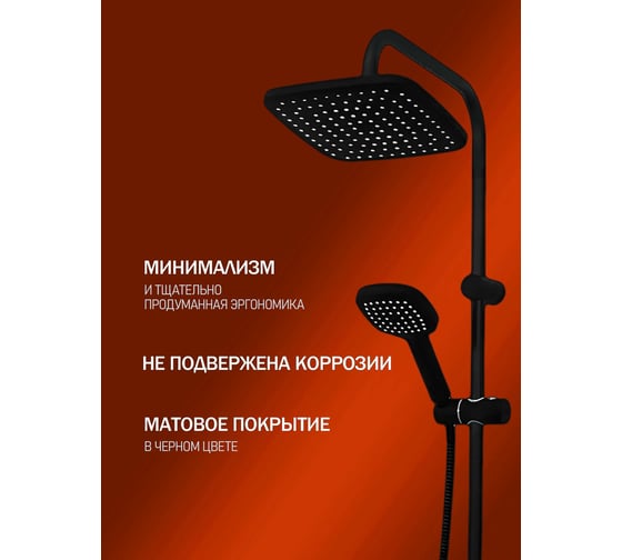 Душевая система Orange черная M05-934b