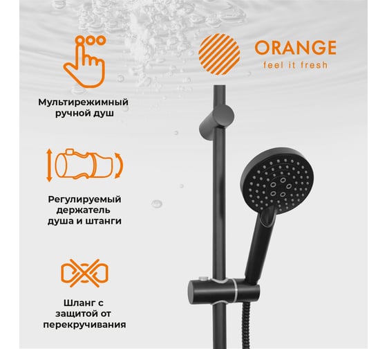 Душевая система Orange черная M05-932b