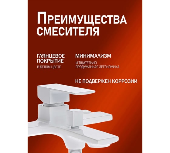 Смеситель для ванны с душевым набором ORANGE белая M04-300w