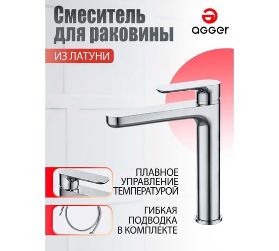 Смеситель для накладной раковины Agger Gorgeous хром A0212100