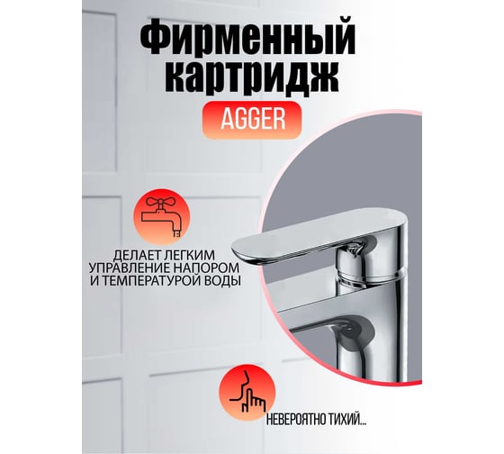 Смеситель для накладной раковины Agger Gorgeous хром A0212100