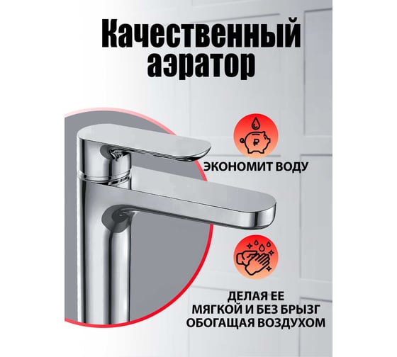 Смеситель для накладной раковины Agger Gorgeous хром A0212100