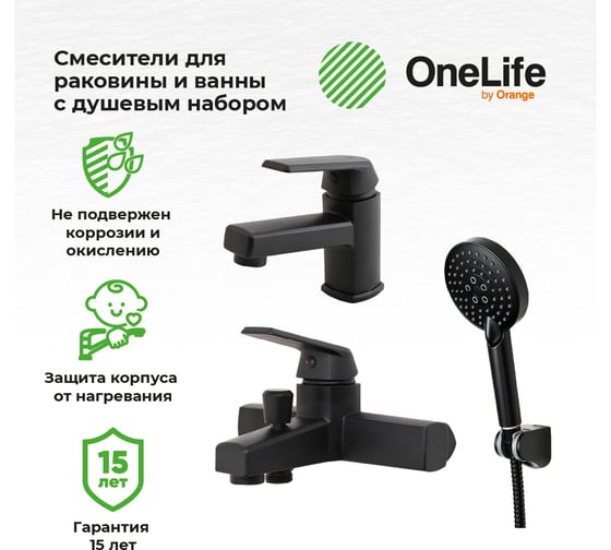 Набор полимерных смесителей с душевым гарнитуром OneLife черный P02-311b