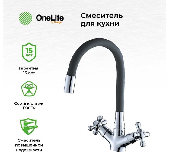 Полимерный смеситель для кухни OneLife хром P03-007cr