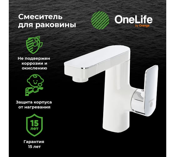 Полимерный смеситель для раковины OneLife белый P08-021w