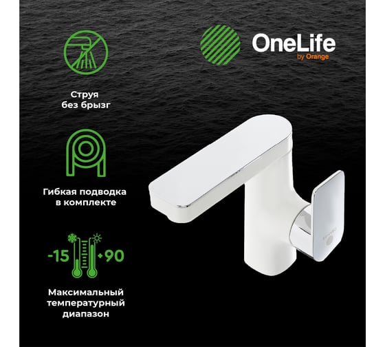 Полимерный смеситель для раковины OneLife белый P08-021w