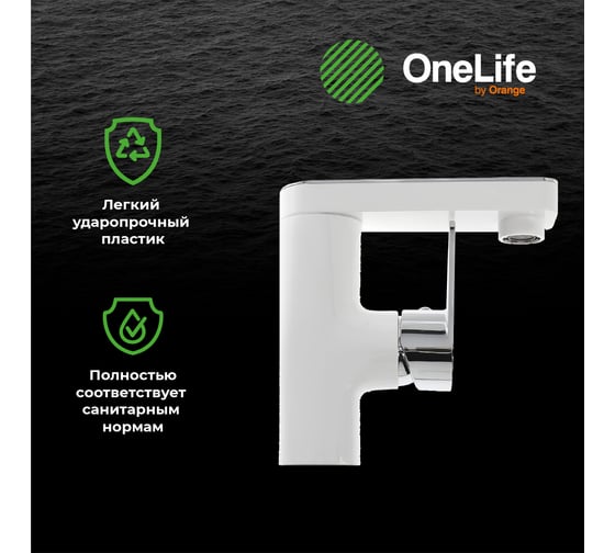 Полимерный смеситель для раковины OneLife белый P08-021w
