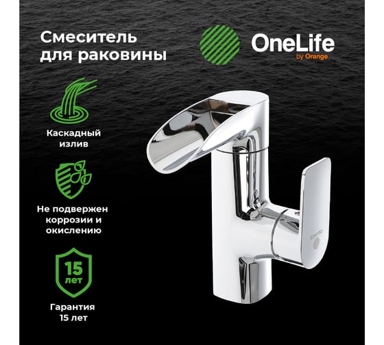 Полимерный смеситель для раковины OneLife хром P08-921cr