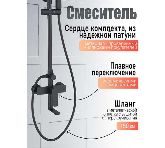 Душевая система со смесителем для ванны и душа Agger Brilliant черная A0394444
