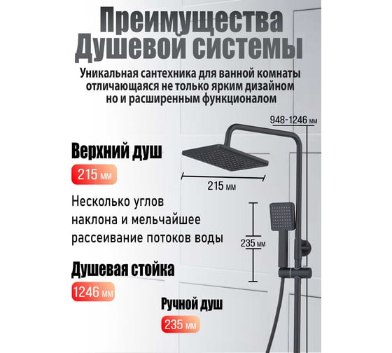 Душевая система со смесителем для ванны и душа Agger Brilliant черная A0394444