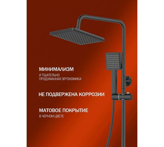 Душевая система со смесителем и тропическим душем Agger Brilliant черная A0394444