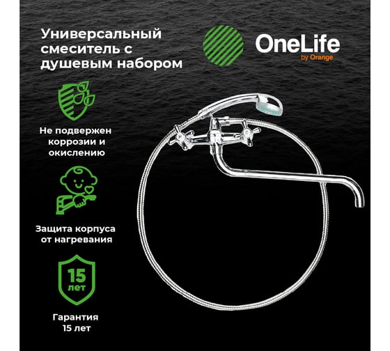 Полимерный смеситель для ванны и душа OneLife P03-221cr