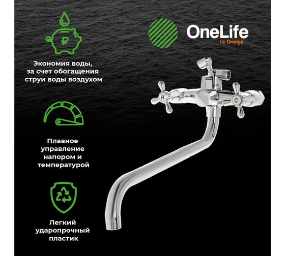 Полимерный смеситель для ванны и душа OneLife P03-221cr