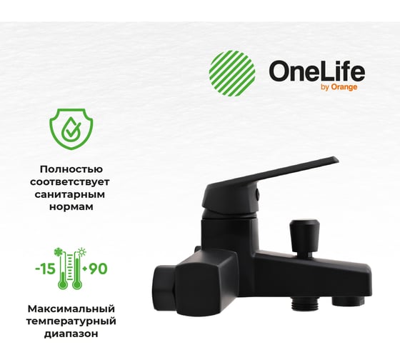 Смеситель для ванны с душевым гарнитуром OneLife by Orage set черный матовый P02-300b