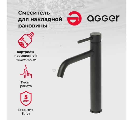 Смеситель для раковины Agger Zest черный A0712144